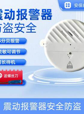 飞露震动报警器可调节灵敏度