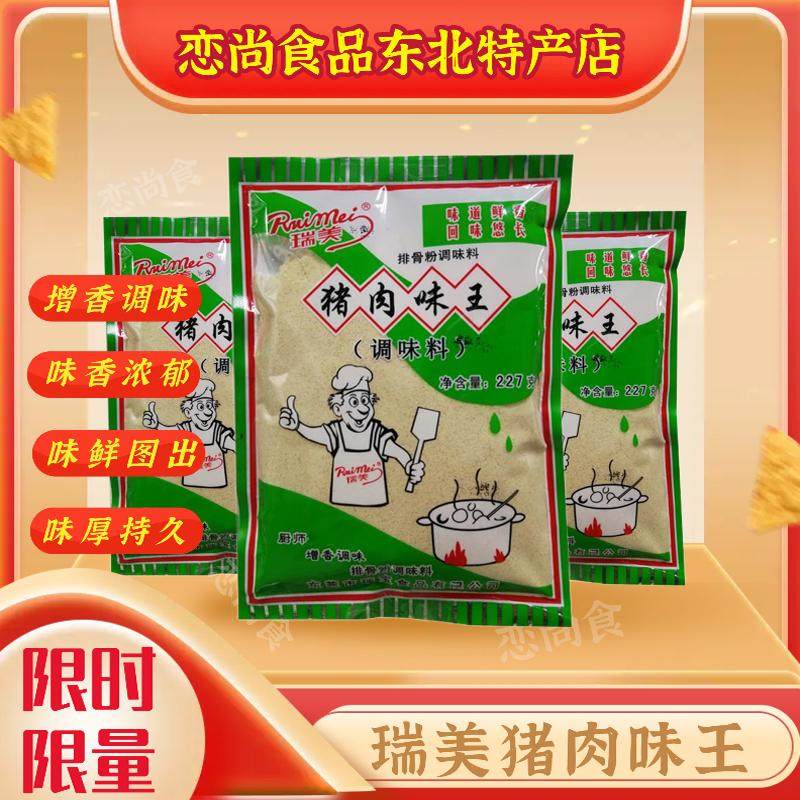 瑞美猪肉味王排骨粉调味粉调味料烧烤增香粉排骨粉227g*10袋包邮,粮油调味/速食/干货/烘焙,烧烤调料/腌料,淘宝优惠券,粉丝福利购,淘宝优惠卷