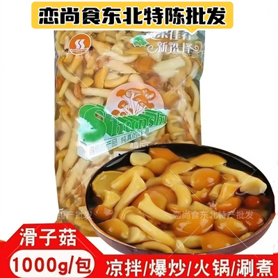顺石滑子蘑东北特产菌类保鲜蘑菇