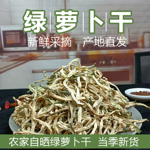 东北农家自晒绿皮萝卜干绿萝卜干萝卜片干菜蘸酱菜500g 袋