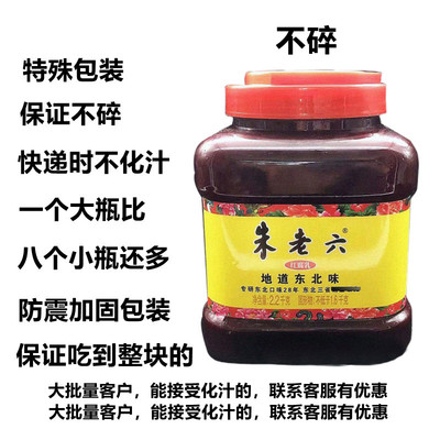 朱老六大瓶腐乳 朱老六红腐乳东北朱老六红方2.2千克一瓶包邮不碎