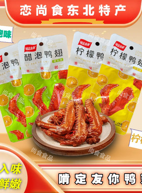 三味鸭翅辣味小零食大礼包