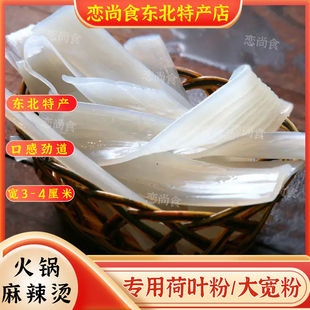 包邮 麻辣烫荷叶宽粉条500克一斤 荷叶粉 小肥羊火锅东北宽粉