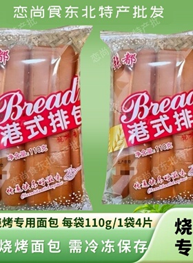 张都烧烤专用面包片港式排包烧烤调料腌料烤面包一份35袋冷冻保存