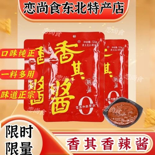 香其酱香辣口味120g东北特产大酱拌饭拌面酱东北蘸酱菜20袋包邮 - 封面
