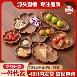 中式批发家用客厅茶几中国风零食果盒高级感轻奢实木果碟木质果盘