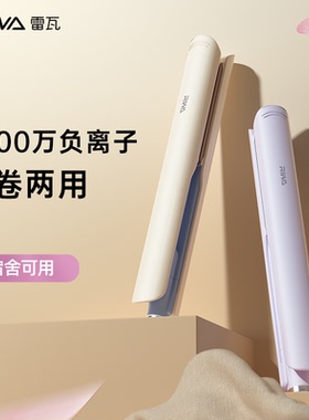 雷瓦电夹板直发卷发两用负离子卷发棒迷你拉直烫发女宿舍刘海便携