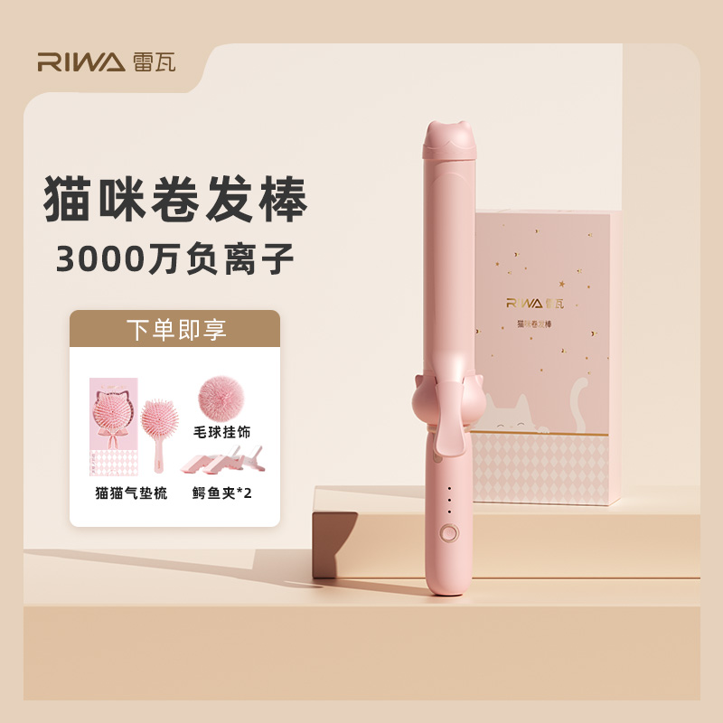 雷瓦大波浪负离子32mm卷发棒