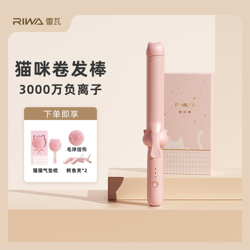雷瓦大波浪负离子32mm卷发棒