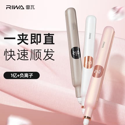 雷瓦电夹板直发卷发两用负离子不伤发拉直板棒女夹烫刘海内扣家用