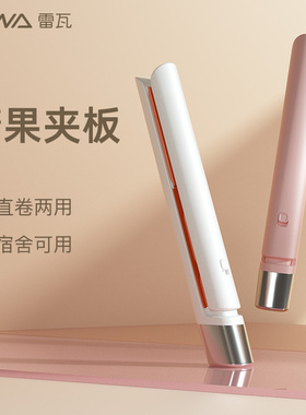 雷瓦直板夹板直发卷发棒两用小型拉头发女刘海迷你宿舍器男专用烫
