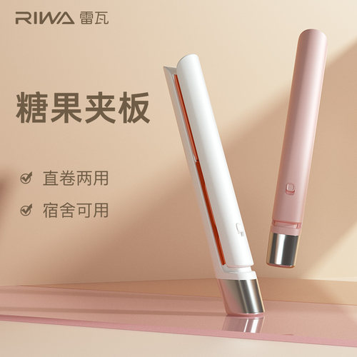 雷瓦夹板直发两用小型刘海