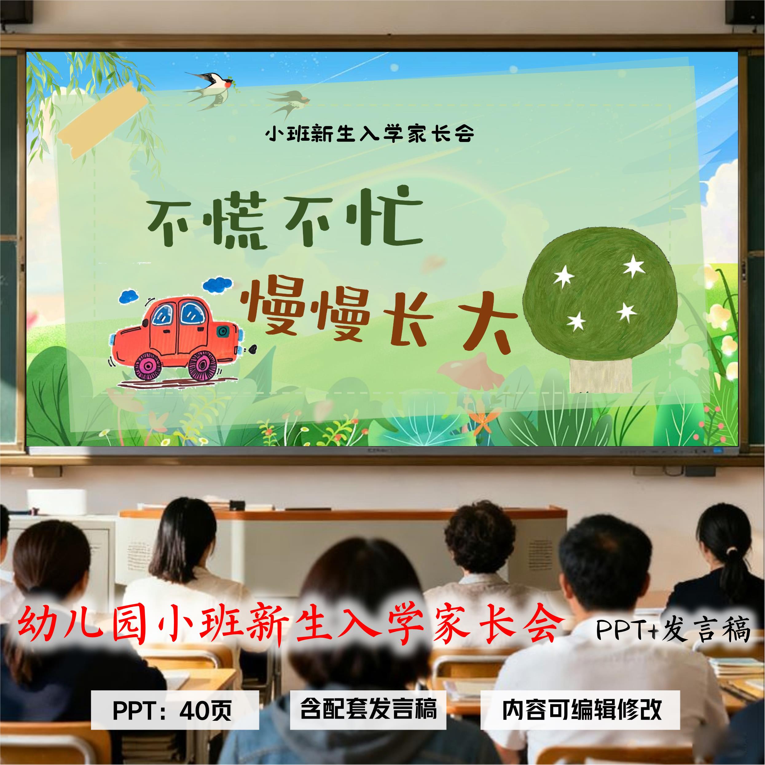 幼儿园小班秋季上学期新生入学家PPT设计