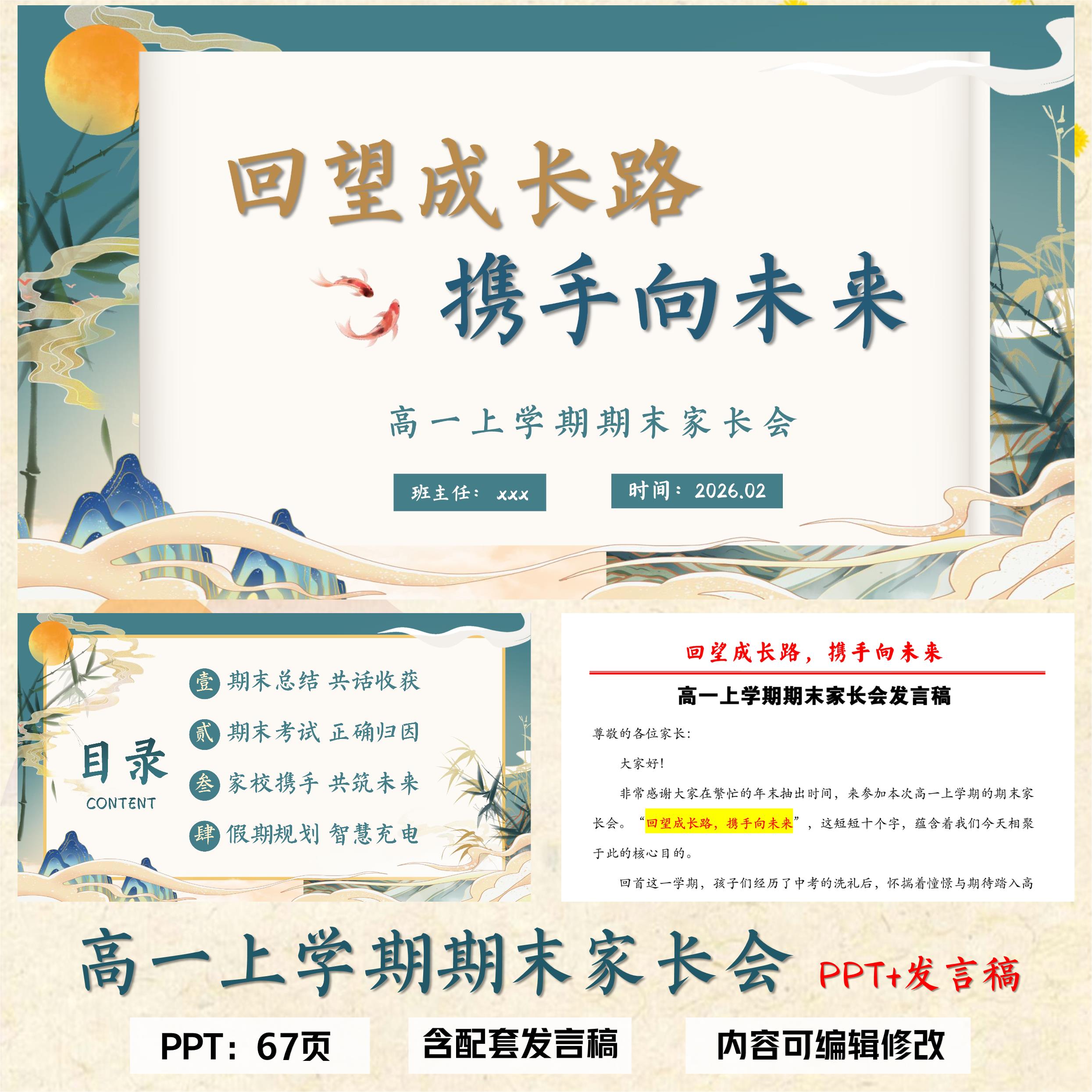 高一上学期期末家长会PPT课件