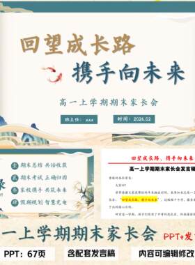 高一上学期期末家长会PPT课件