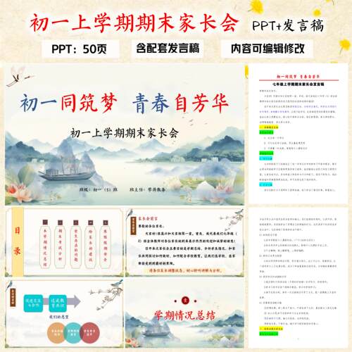 初一七年级上学期期末家长会PPT课件《初一同筑梦》含发言稿50页