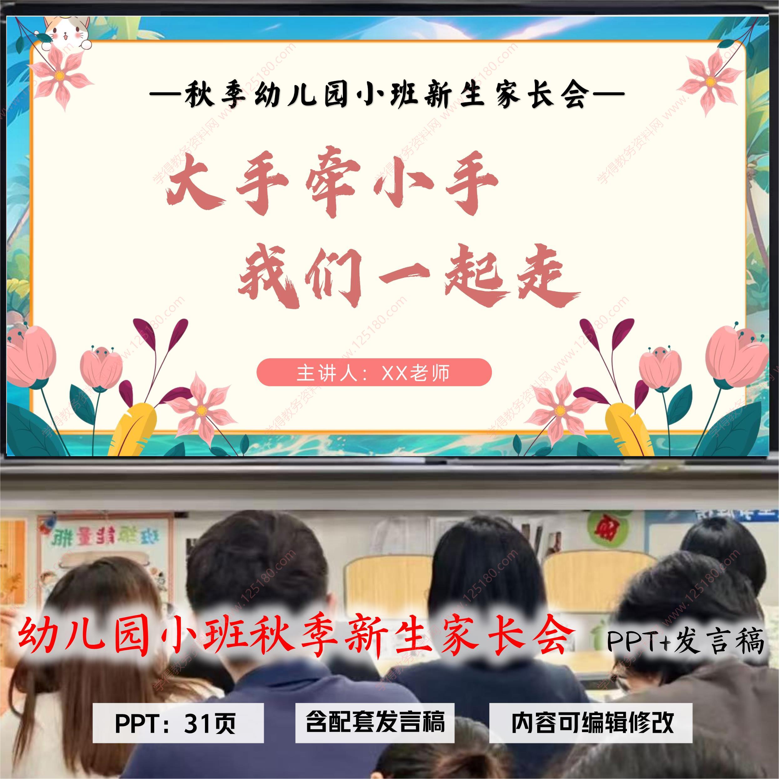幼儿园小班秋季新生入园家长会pPPT设计