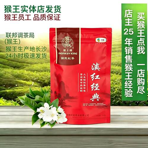 猴王滇红经典红茶买五袋送一袋正宗云南凤庆茶叶2026新茶