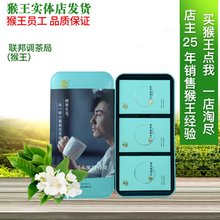 猴王茉莉花茶铁盒装 70周年45克小茉莉浓香型2025新茶买五盒送一盒
