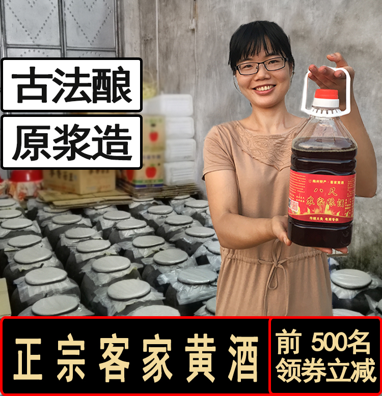 客家娘酒原浆梅州八尺糯米酒黄酒火炙月子酒广东特产农家甜酒5斤