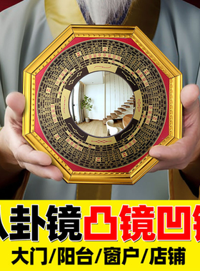 八卦镜凸镜门对门挂件门对窗大门