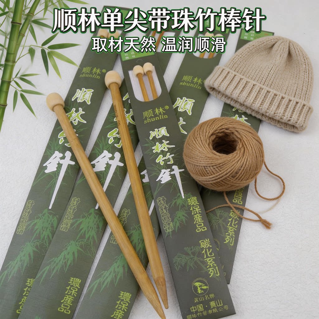 顺林单尖带珠棒针毛衣针针织毛衣围巾帽子编织工具碳化竹针图片