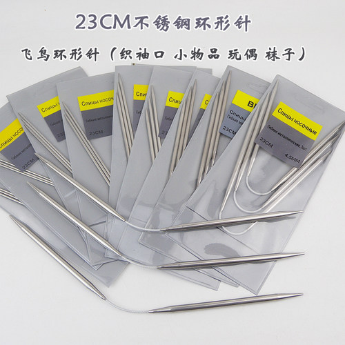 飞鸟环形针迷你循环针23CM长度手套袜子袖口玩偶专用不锈钢毛衣针