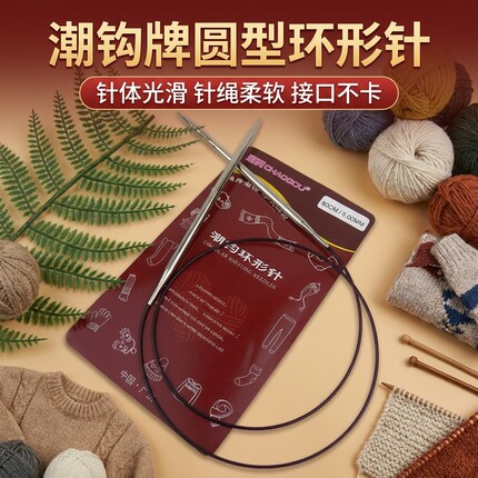 编织环形针潮钩牌环形针圆针片织圈织不带线棒针织袖子循环针