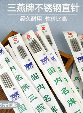 编织工具三燕25/36CM不锈钢空心直针成人儿童专用毛衣针