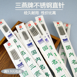 编织工具三燕25 36CM不锈钢空心直针成人儿童专用毛衣针