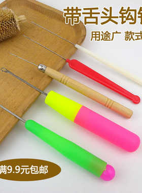 舌头钩针接发工具小钩针专用藏线头缝补衣服钩针毛衣针超细倒钩针