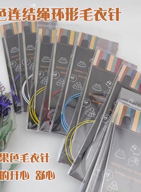 40-120CM外贸彩色绳子毛衣针空心不锈钢环形针棒针（1副针价格）
