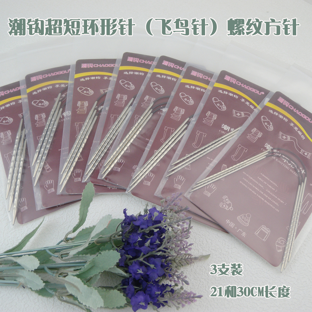 21CM30CM三根潮钩方针超短环形飞鸟针专用编织袜子袖口棒针工具