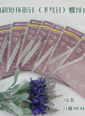 21CM30CM三根潮钩方针超短环形飞鸟针专用编织袜子袖口棒针工具
