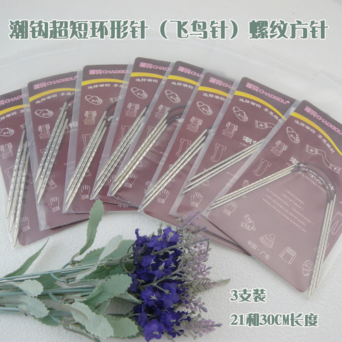 21CM30CM三根潮钩方针超短环形飞鸟针专用编织袜子袖口棒针工具