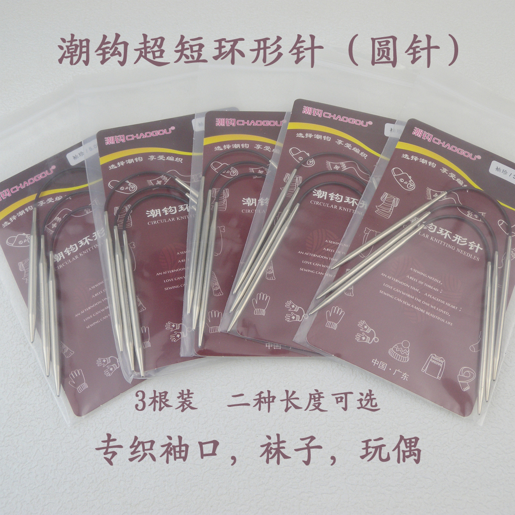 潮钩牌超短环形圆针飞鸟针专用编织袜子袖口21CM31CM三根棒针工具