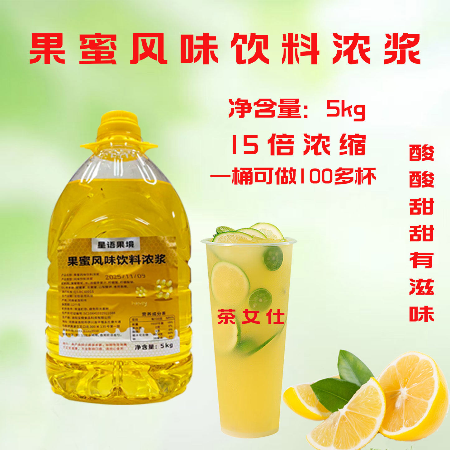 御福记果蜜柠檬水伴侣