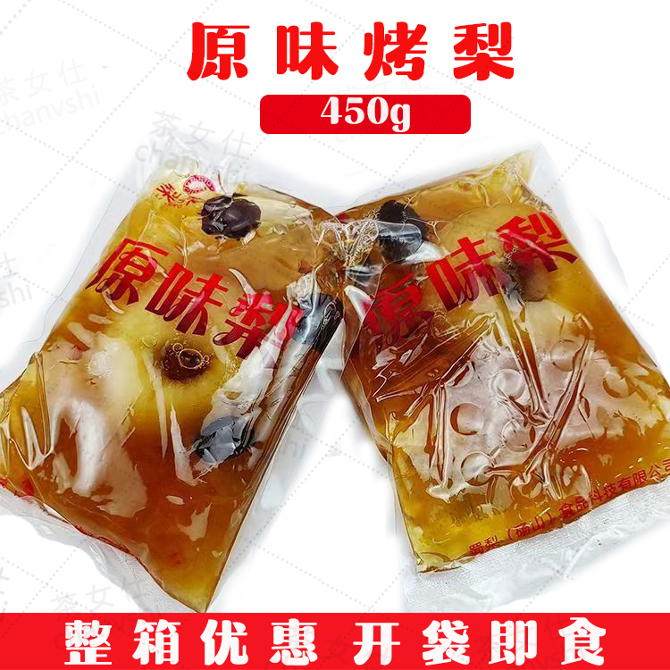 整颗冰糖烤梨袋装小吊梨汤枸杞鲜炖雪梨银耳羹即食摆摊商用