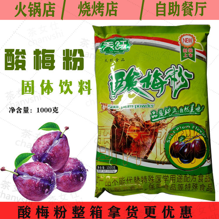 酸梅粉10倍浓缩商用酸梅汤酸梅粉乌梅汁浓缩果汁火锅自助餐厅专用