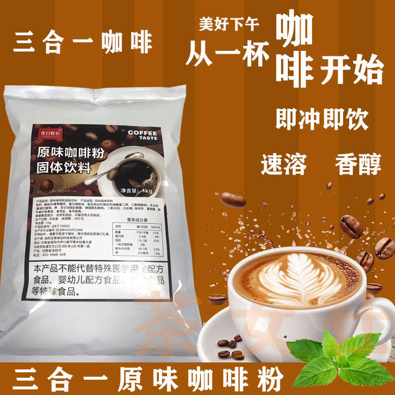 商用咖啡粉三合一速溶原味自助酒店餐厅专用咖啡粉咖啡奶茶店原料