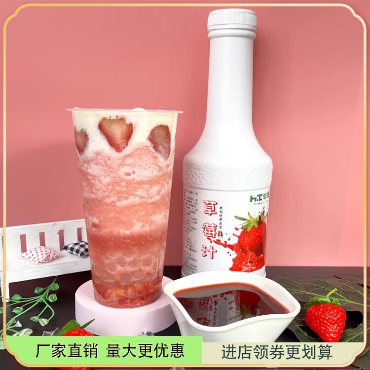 宏雪草莓浓缩汁含原酱商用草莓汁水果茶专用原料1200g西瓜汁
