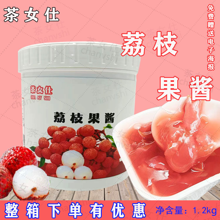 茶女仕粉色荔枝果酱多肉粉荔枝果肉酱奶茶店水果茶烘焙店专用原料
