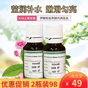 伊朗barij大马士革玫瑰精油15mlX2瓶 润肤提靓 提拉紧实 舒缓肌肤