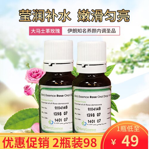 伊朗barij大马士革玫瑰精油15mlX2瓶 润肤提靓 提拉紧实 舒缓肌肤