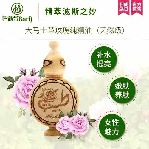 DIY精油伊朗卡尚出口单方护肤