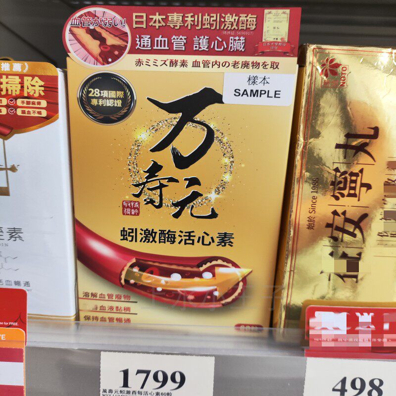 万寿元蚓激酶活心胶囊护心稳三高