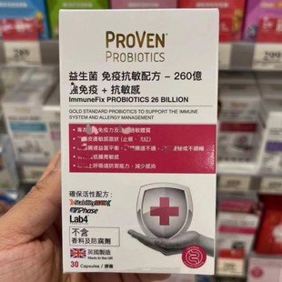 香港代购proven益生菌益生元强免疫抗敏感调理肠胃上呼吸道抵抗力
