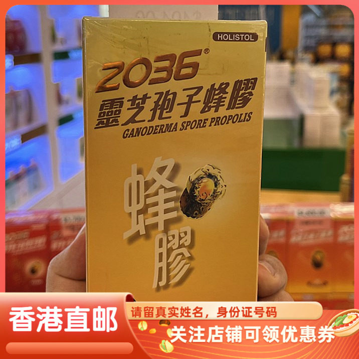 2036灵芝孢子蜂胶胶囊抗炎消化健