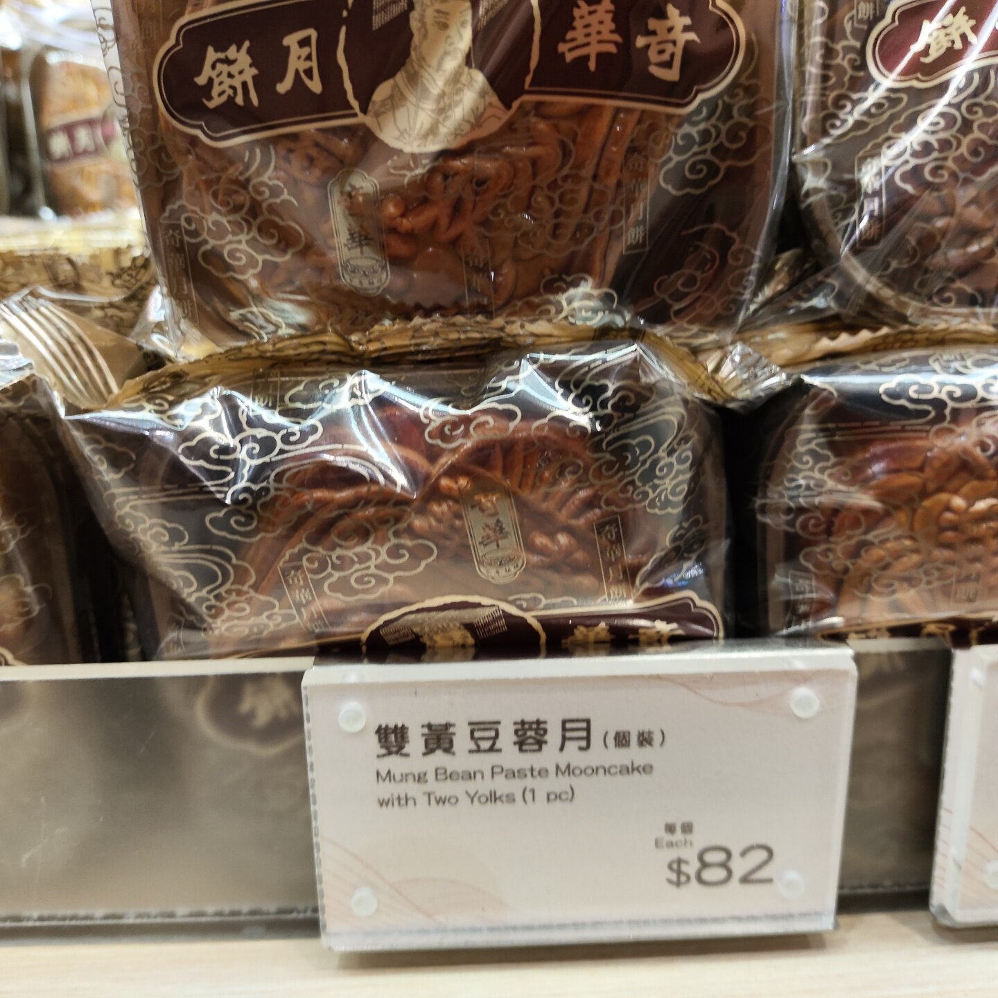 奇华饼家松子蛋黄白莲蓉月饼