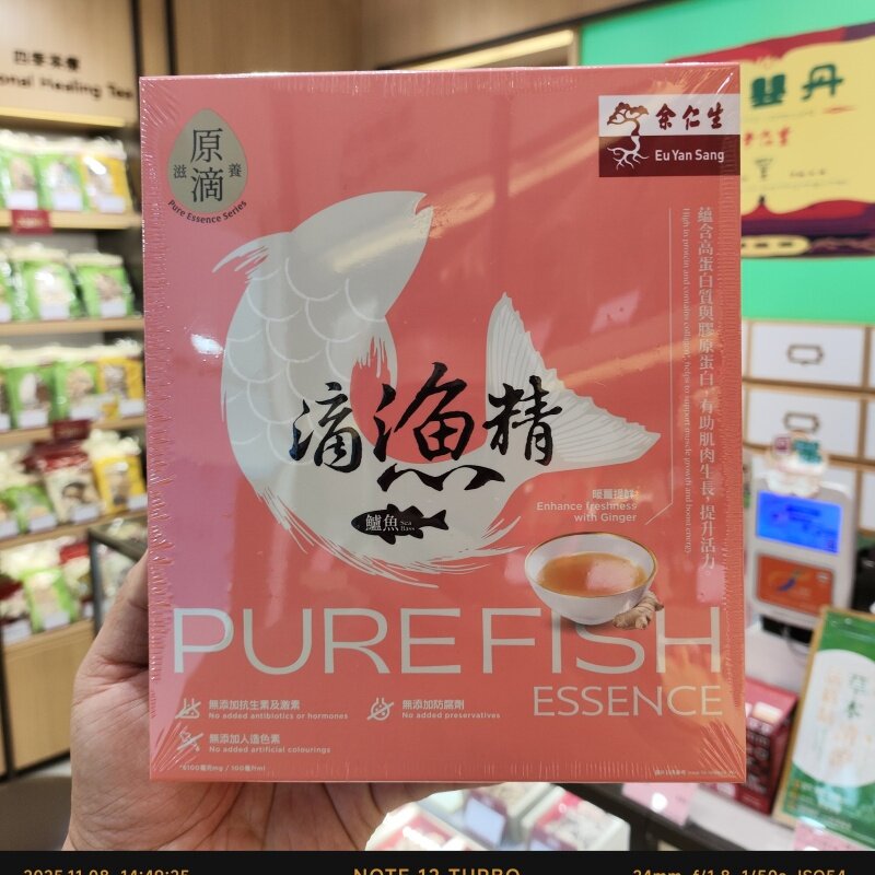 香港代购 新品 余仁生 滴漁精(鱸魚) (6包/盒) 滴鱼精 高蛋白质